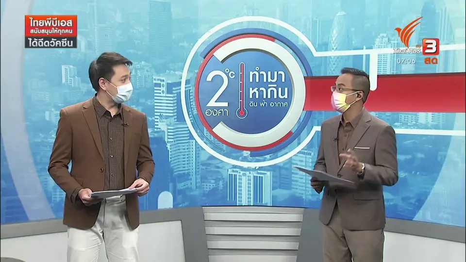 2 องศา ทำมาหากิน ดิน ฟ้า อากาศ : สัตว์ทะเลหลายชนิดเสี่ยงสูญพันธุ์จากโลกร้อน