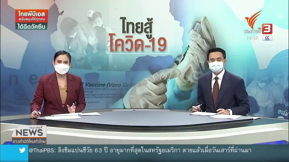 ระดมฉีดวัคซีนในกทม.กว่า 1 แสนคน