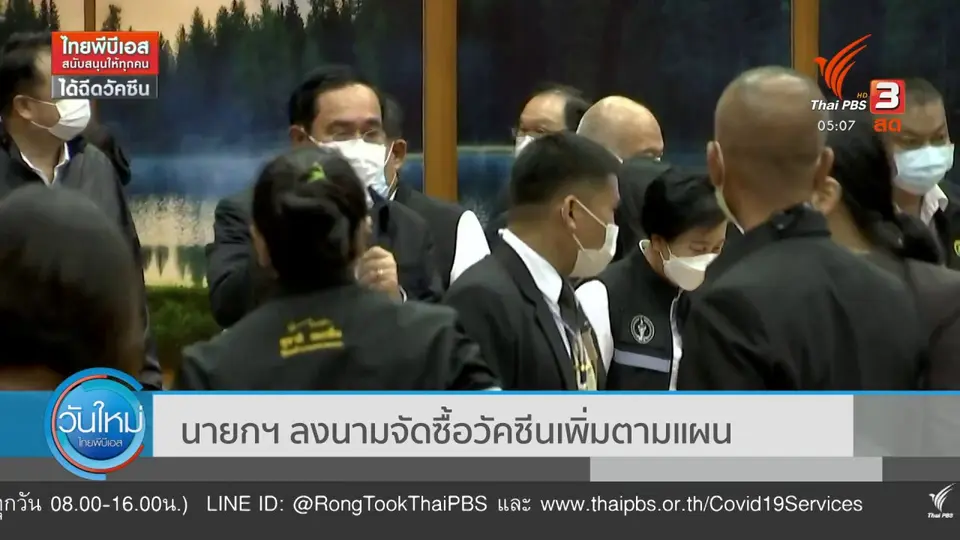 นายกฯ ลงนามจัดซื้อวัคซีนตามแผน