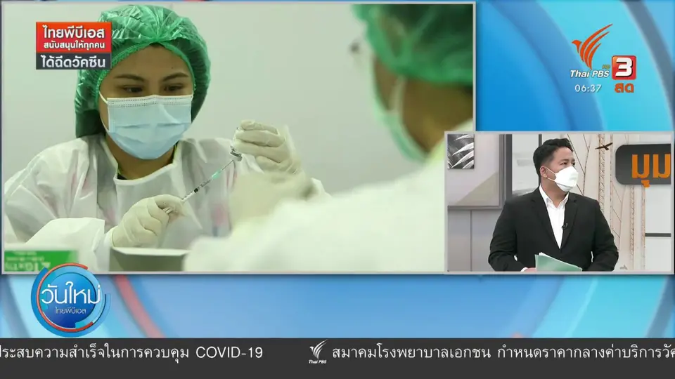 มุม(การ)เมือง : ภาพรวมปูพรมฉีดวัคซีนของรัฐบาลวันแรก (7 มิ.ย. 64)