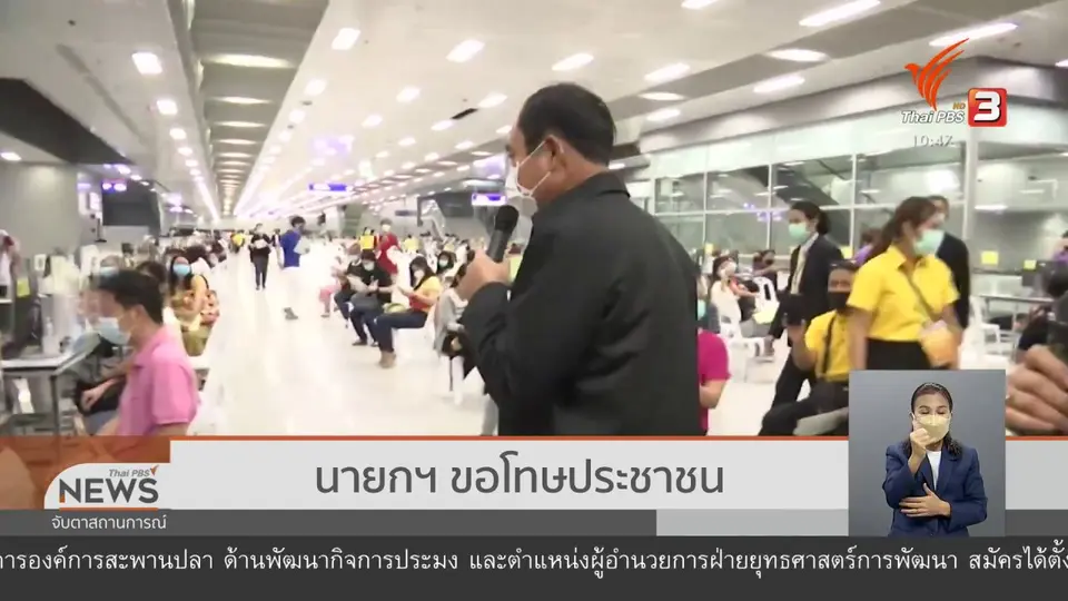 ​นายกฯ ขอโทษประชาชน