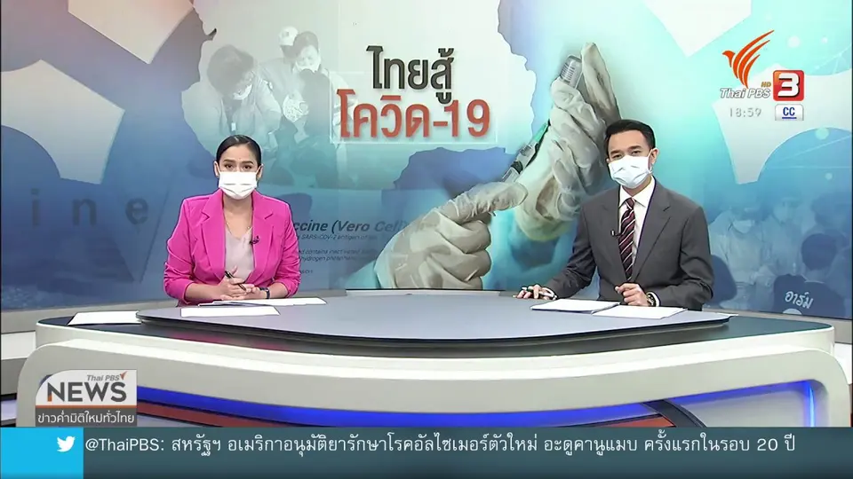กทม.เดินหน้าฉีดวัคซีนนอกโรงพยาบาลเป็นวันที่ 2