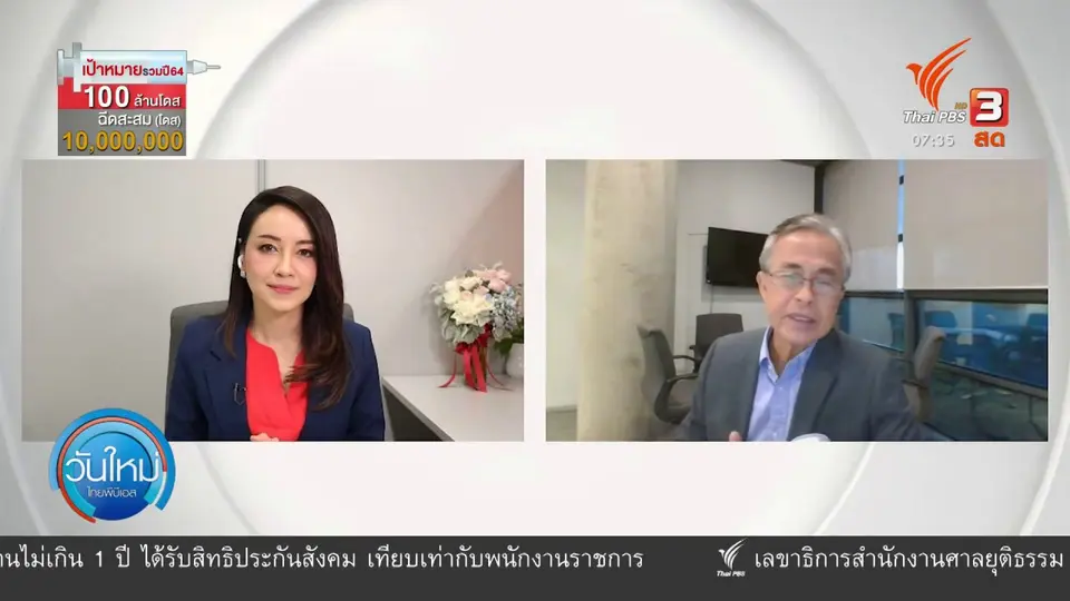 ทันโลกกับ Thai PBS World : สหรัฐฯ ส่งวัคซีนให้ไต้หวัน จีนไม่พอใจ