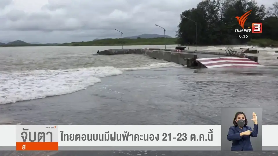 ไทยตอนบนมีฝนฟ้าคะนอง 21 - 23 ต.ค.นี้