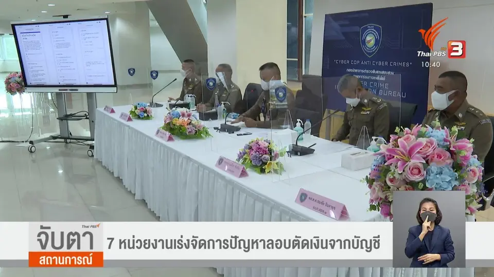 7 หน่วยงานเร่งจัดการปัญหาลอบตัดเงินจากบัญชี