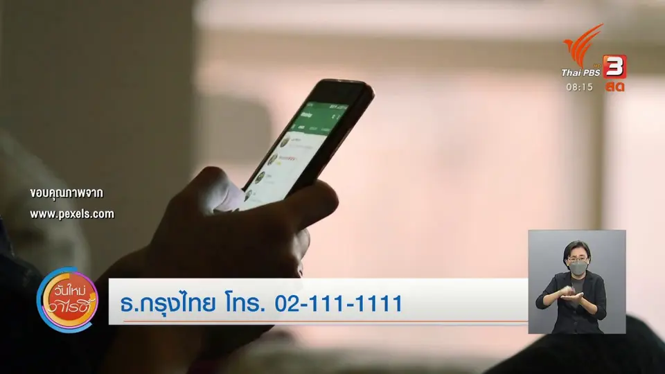​ชัวร์หรือมั่ว : ธ.กรุงไทย เตือนอย่าหลงเชื่อ SMS ลงทะเบียนคนละครึ่ง