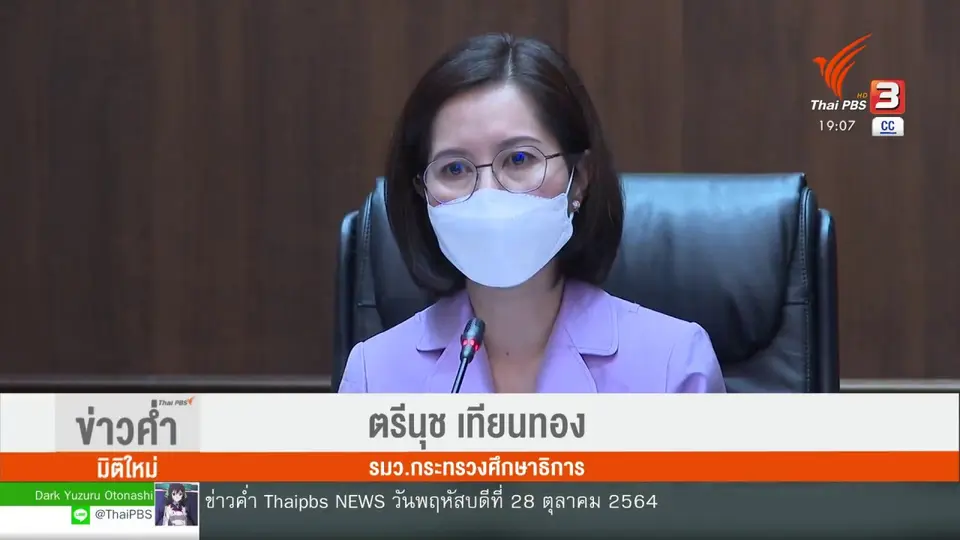 ศธ.ยืนยันพร้อมเปิดเรียน 1 พ.ย.