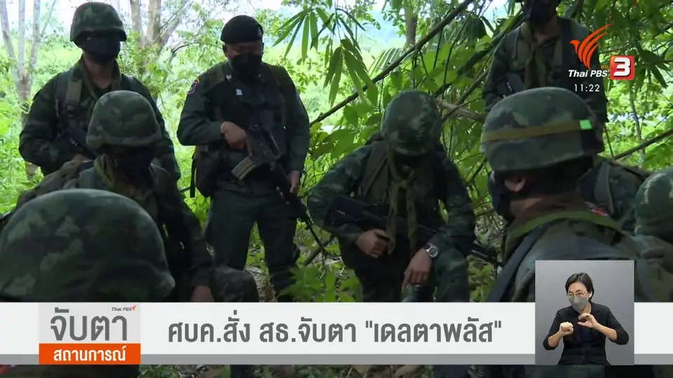 ​ศบค.สั่ง สธ.จับตา "เดลตาพลัส"