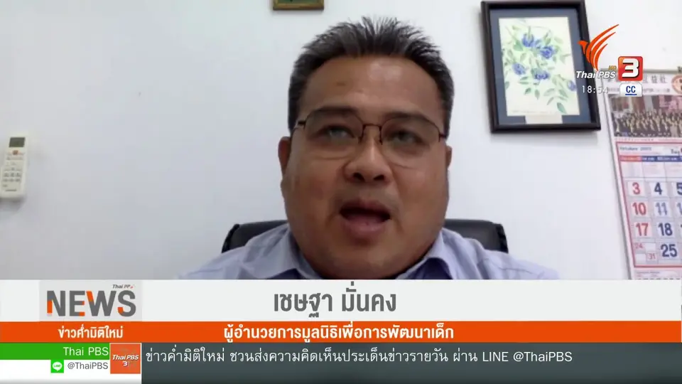 ถอดบทเรียนเคารพสิทธิบนเนื้อตัวร่างกายเด็ก