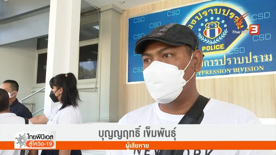 ผู้เสียหายขายดาวน์รถยนต์ไม่ได้เงิน แจ้งกองปราบฯ เพิ่ม
