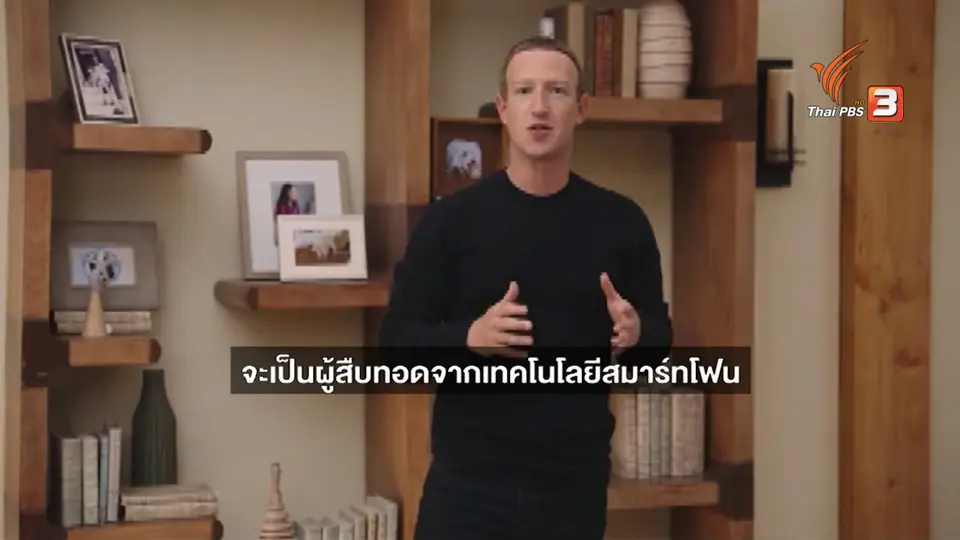 เฟซบุ๊ก วางเป้าหมายพัฒนาเทคโนโลยีโลกเสมือนจริง