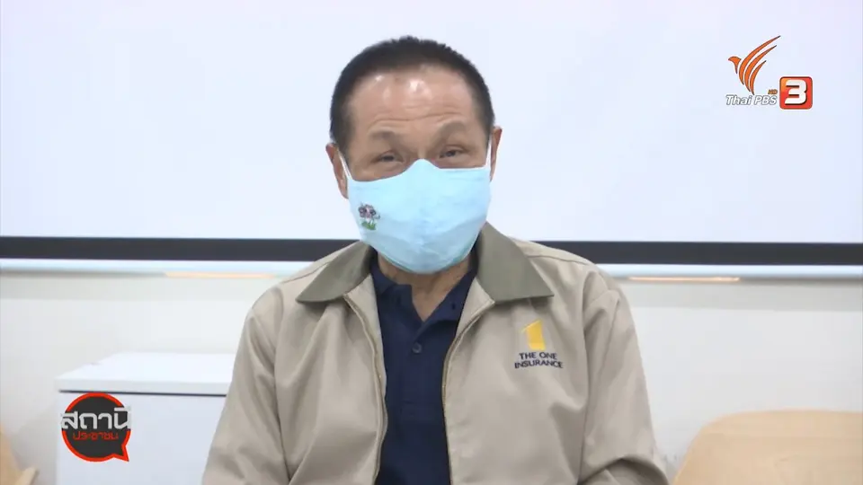 ​สถานีร้องเรียน : คปภ.ไกล่เกลี่ยเคลมประกันโควิด-19 บริษัท เดอะวัน ประกันภัย