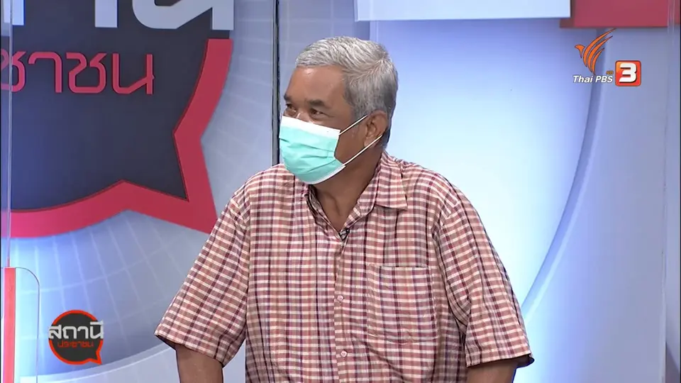 ​สถานีร้องเรียน : ศาลฎีกายกฟ้องคดีเกษตรกร จ.ปราจีนบุรี ผิดสัญญาหนี้โครงการรัฐ