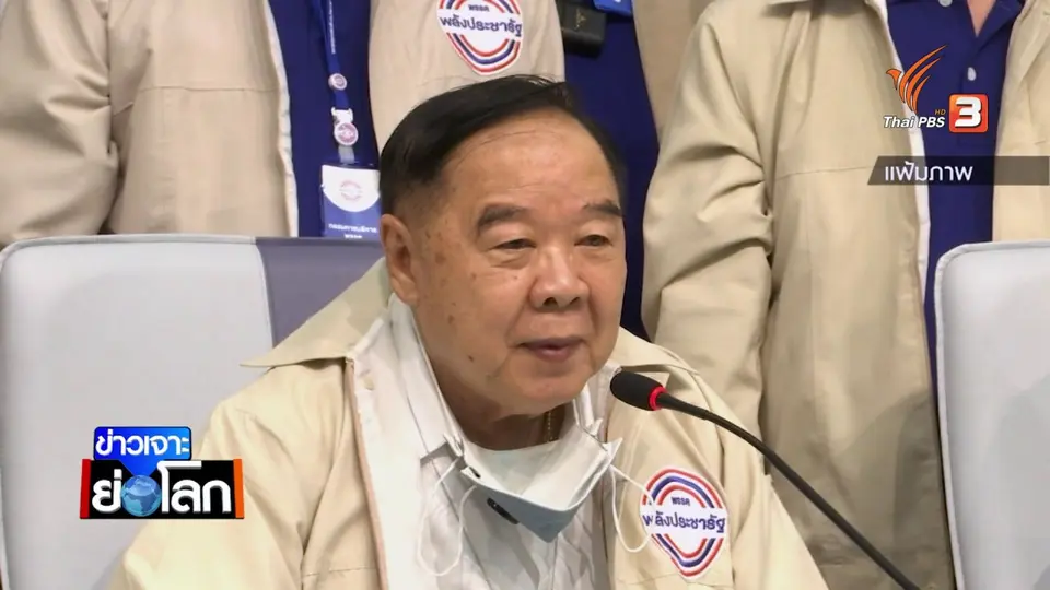 จับสัญญาณเลือกตั้งใหม่ นายกฯ เร่งสร้างผลงานอีก 1 ปี