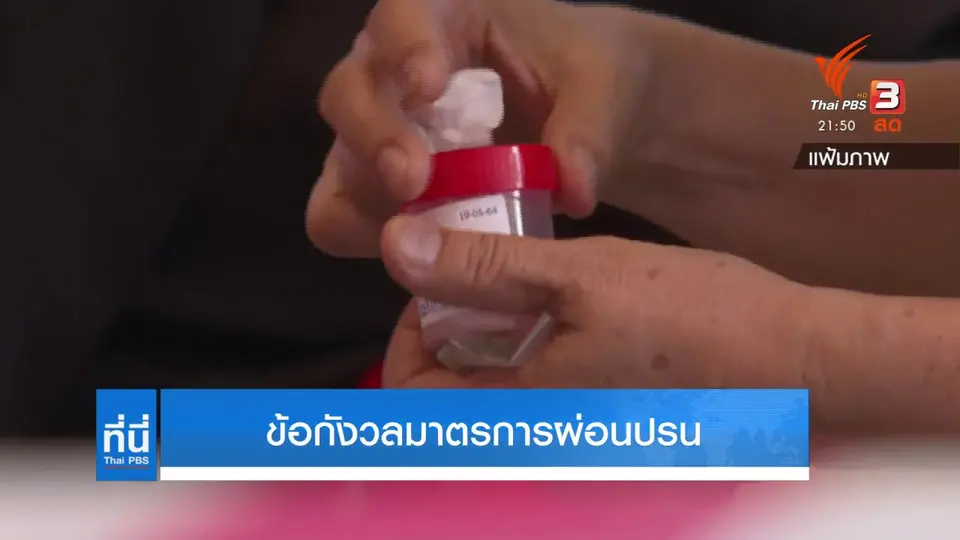 ข้อกังวลมาตรการผ่อนปรน หลังผู้ติดเชื้อสูงกว่า 3,000 คน