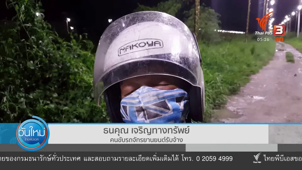 ชาว อบต.ราชาเทวะ ยืนยันเสาไฟกินรีมีประโยชน์