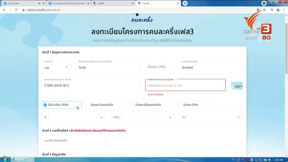 กินอยู่รู้รอบ : คนละครึ่งเฟส 3 ต้องลงทะเบียนใหม่ทั้งหมด