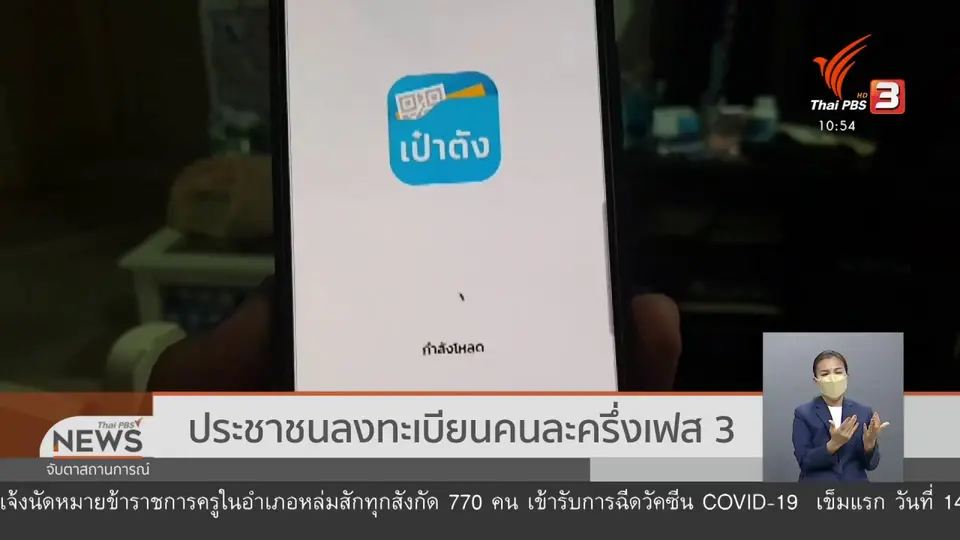 ​ประชาชนลงทะเบียนคนละครึ่งเฟส 3