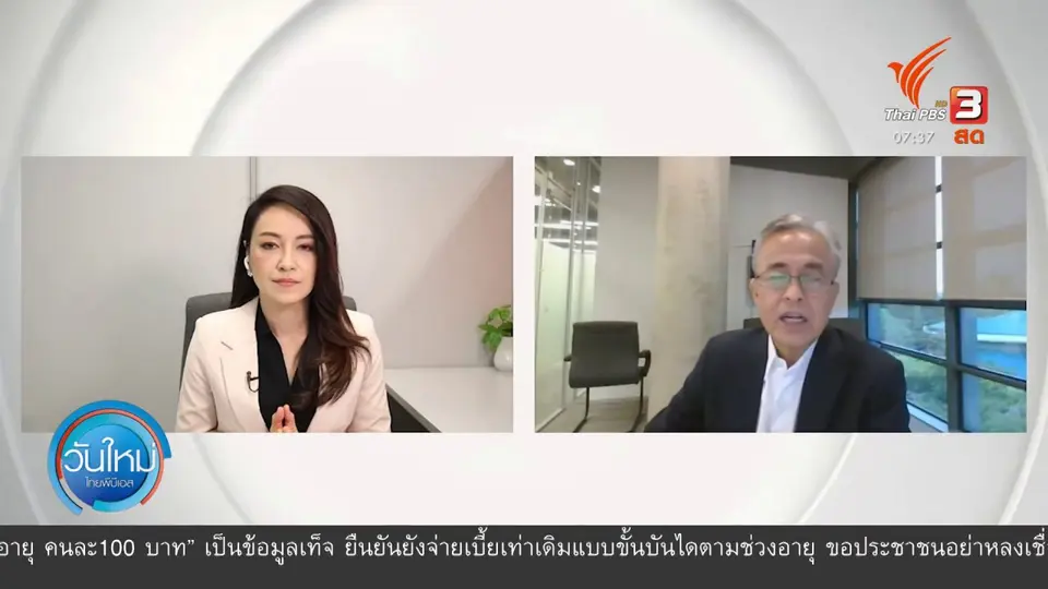 ทันโลกกับ Thai PBS World : โจ ไบเดน ย้ำความเป็นผู้นำของสหรัฐฯ ในเวทีโลก