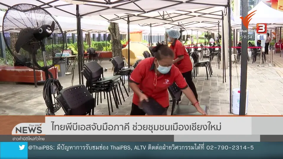 ไทยพีบีเอสจับมือภาคี ช่วยชุมชนเมืองเชียงใหม่