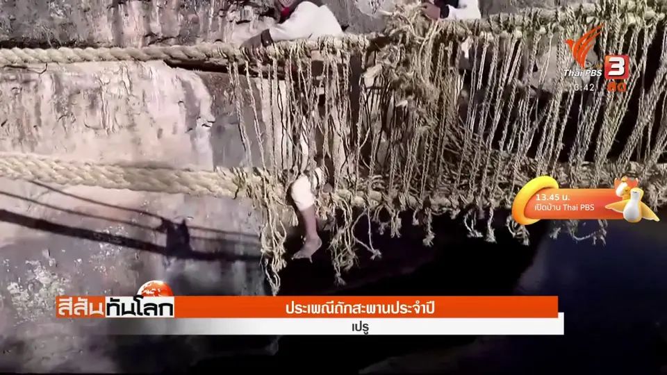 ​ประเพณีถักสะพานประจำปี