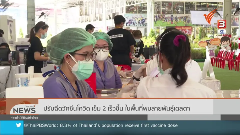 ​ปรับฉีดวัคซีนโควิด เข็ม 2 เร็วขึ้น ในพื้นที่พบสายพันธุ์เดลตา