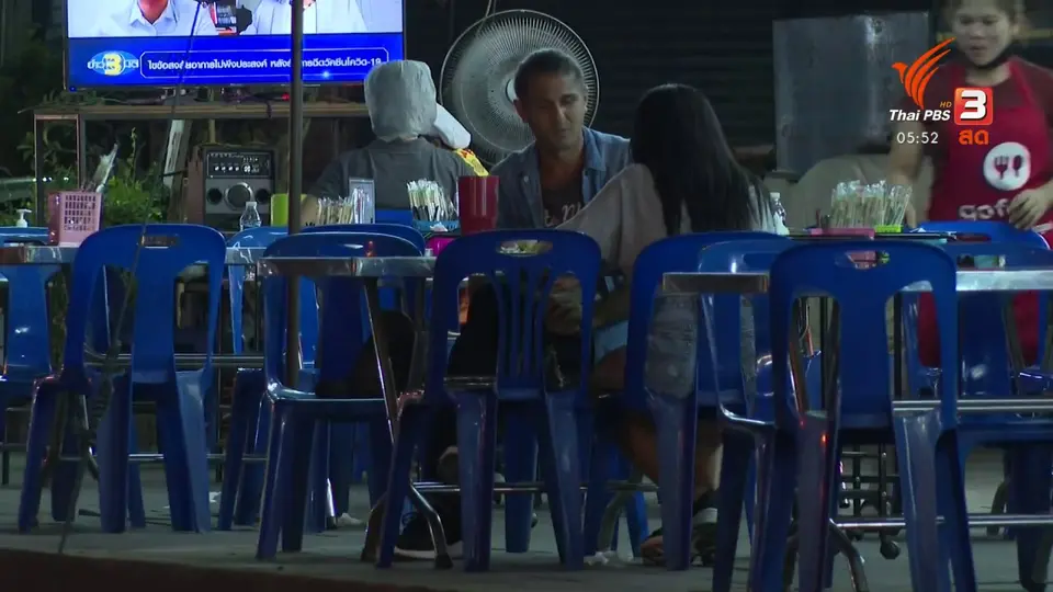วันแรกขยายเวลานั่งกินถึง 5 ทุ่ม ยอดขายดีขึ้น