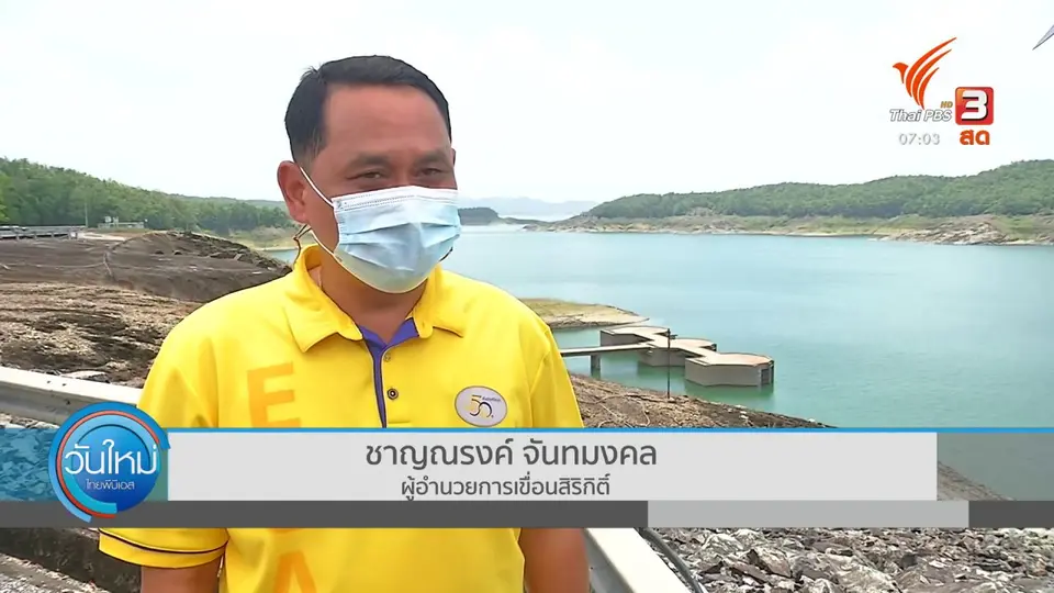 2 องศา ทำมาหากิน ดิน ฟ้า อากาศ : ผู้ใช้น้ำรอบเขื่อนสิริกิติ์ งดทำนาหลังน้ำในเขื่อนน้อย