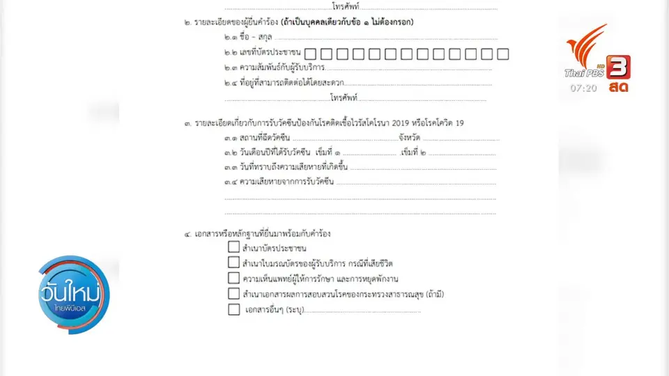 C-Site Focus พิกัดข่าว : ช่องทางรับสิทธิเยียวยาผลกระทบหลังฉีดวัคซีน