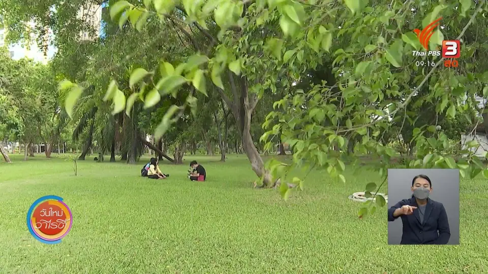 ประเด็นสังคม : เปิดสวนสาธารณะ กทม. ส่องมาตรการป้องกันโควิด-19