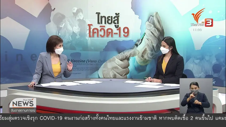 อภ.ชี้แจงวัคซีน โมเดอร์นา ทยอยเข้ามาไตรมาส 4