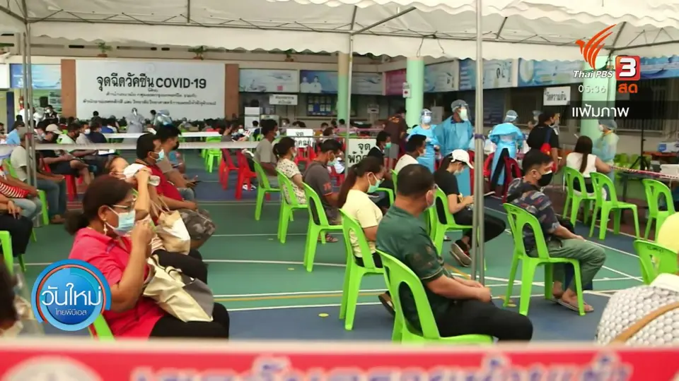 เริ่มฉีดวัคซีนพระราชทานให้กับผู้ด้อยโอกาส