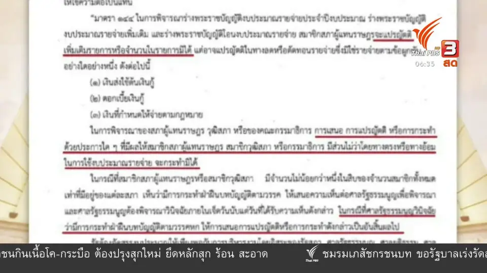 มุม(การ)เมือง : ผ่านวาระ 1 ร่างแก้ระบบเลือกตั้งสูตร “ประชาธิปัตย์”