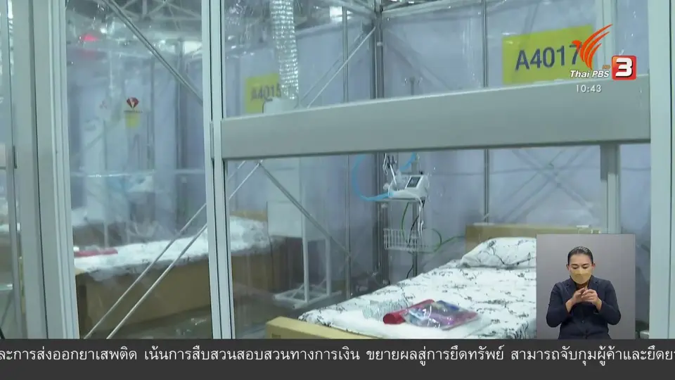 ศบค.สั่งระดมแพทย์ตำรวจ - ทหารแก้ปัญหาเตียงไม่พอ
