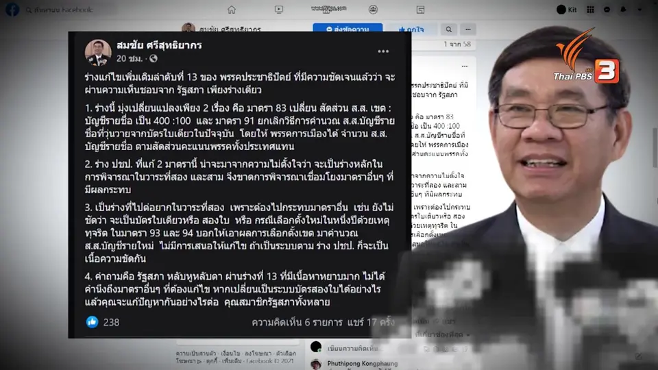 มองอนาคตแก้รัฐธรรมนูญฉบับประชาธิปัตย์ เสี่ยงล้มเหลว
