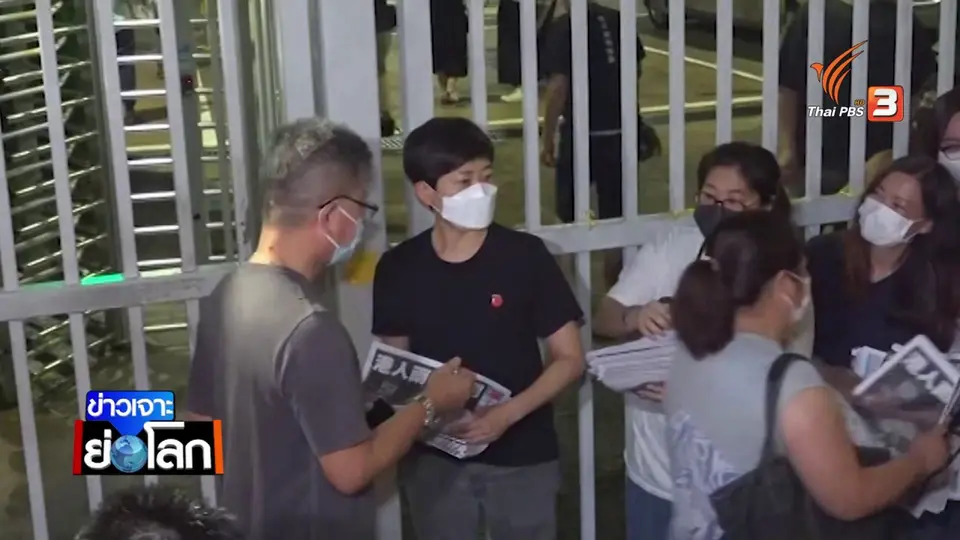 ปิด แอปเปิล เดลี ปิดฉากเสรีภาพสื่อในฮ่องกง