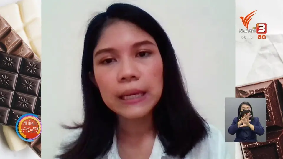 ชัวร์หรือมั่ว : ช็อกโกแลตช่วยบรรเทาอาการไอ ?