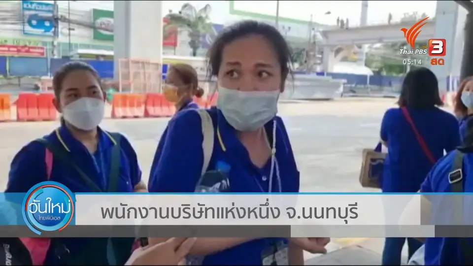 ประท้วงโรงงานไม่หยุดหลังพบพนักงานติดโควิด-19