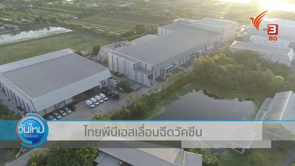 แอสตราฯ ส่งมอบวัคซีน 6 ล้านโดสในสัปดาห์นี้