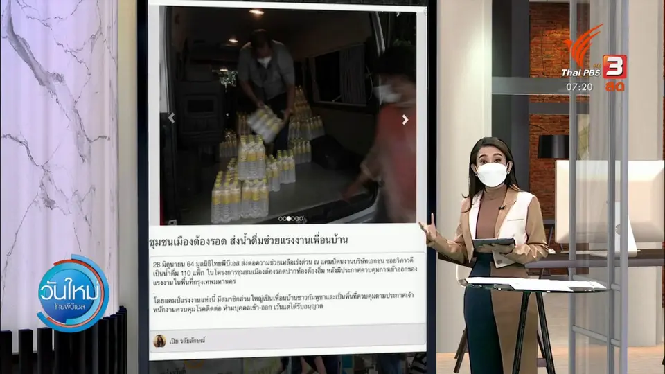 C-Site Focus พิกัดข่าว : ส่งน้ำใจแคมป์แรงงาน