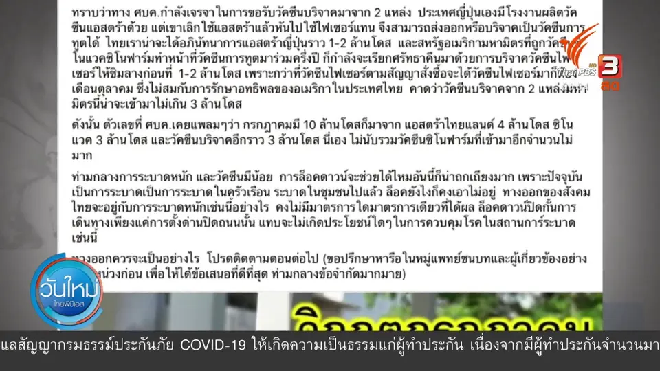 มุม(การ)เมือง : แผนคุมโควิด ปัจจัยกดดันรัฐบาล - ไล่นายกฯ รอบใหม่