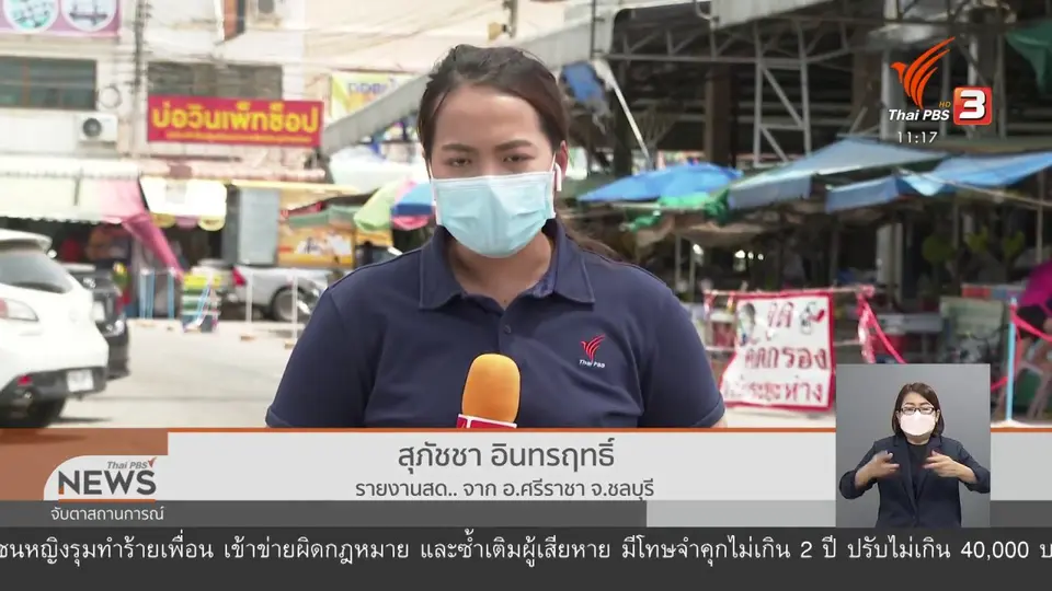 ตรวจเชิงรุกตลาดสดหาผู้ติดเชื้อโยงแคมป์ก่อสร้าง
