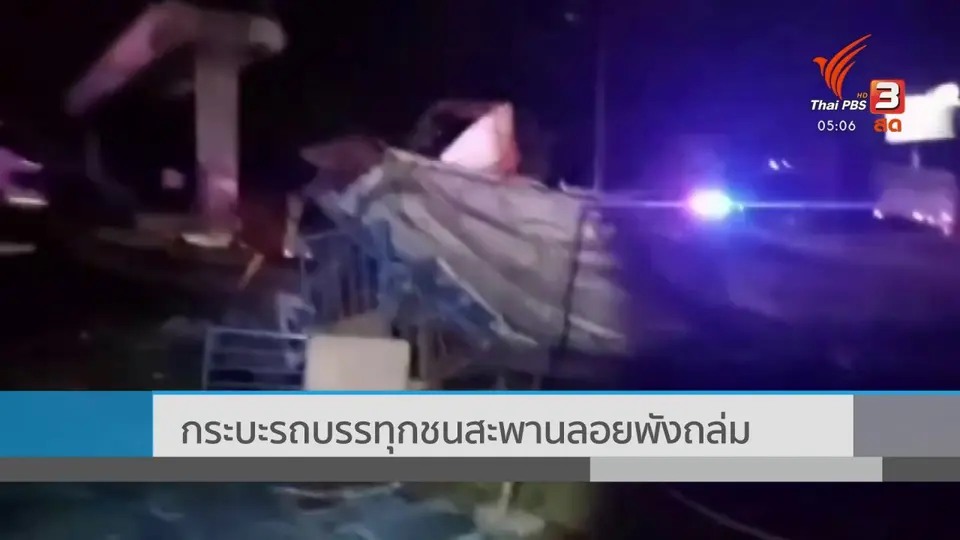 กระบะรถบรรทุกชนสะพานลอยพังถล่ม