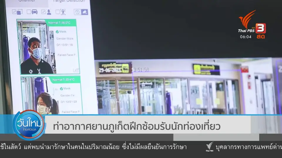 กินอยู่รู้รอบ : ผู้ประกอบการท่องเที่ยวเรียกร้องปรับเกณฑ์ซอฟท์โลน