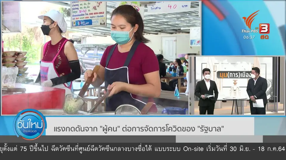 มุม(การ)เมือง : แรงต้านจาก "ผู้คน" หนักหน่วงกว่า "การชุมนุม" ใด