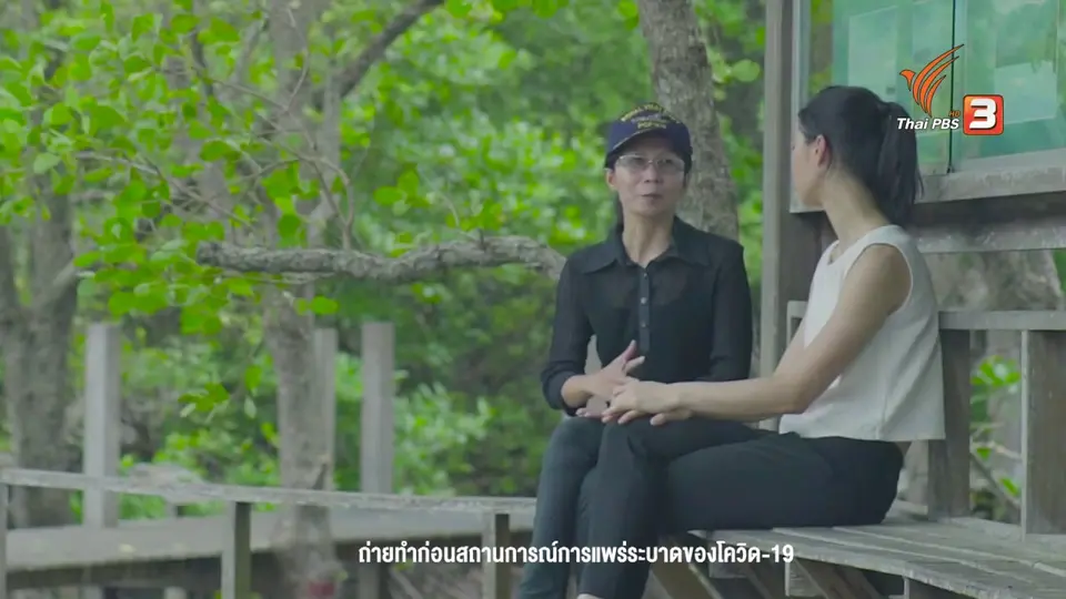 ดอกผลของความยั่งยืน : วิชานิเวศปฐมวัย