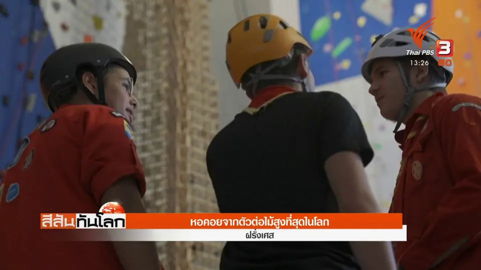 หอคอยจากตัวต่อไม้สูงที่สุดในโลก