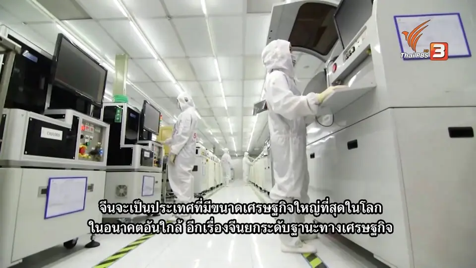Thai PBS World คุยกับ อภิสิทธิ์ เวชชาชีวะ ความท้าทายของ สี จิ้นผิง