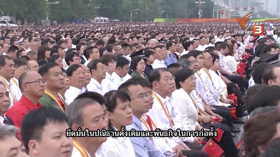 ประวัติศาสตร์บาดแผลที่จีนอยากลืม
