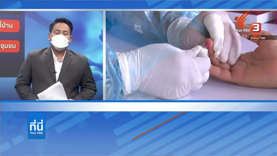 ใช้ Rapid Test ตรวจเชื้อ 4 จุดในกรุงเทพฯและปทุมธานี
